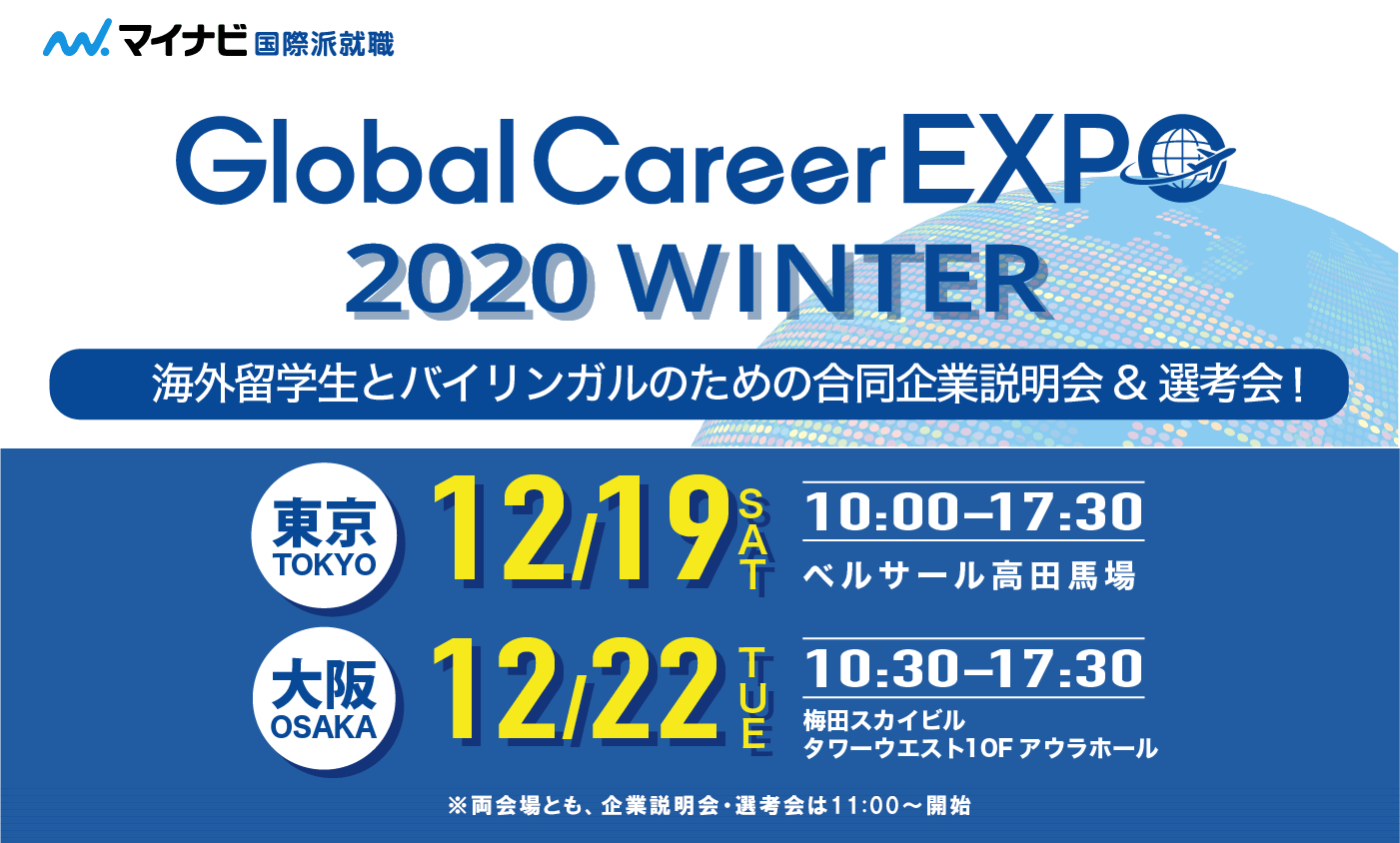 Global Career EXPO 2020 WINTER